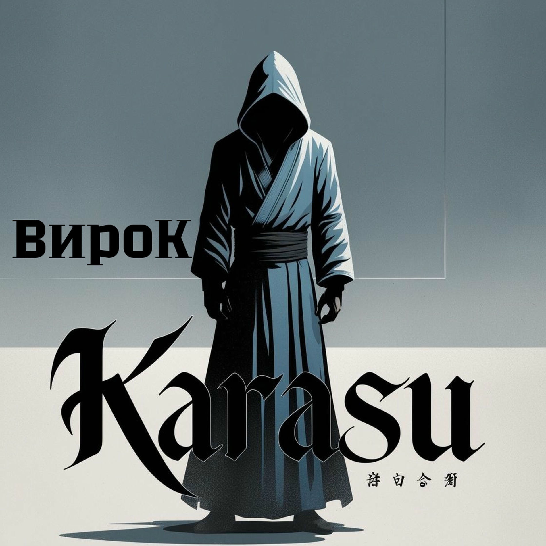 karasu - scarecrow±0 | Deezer
