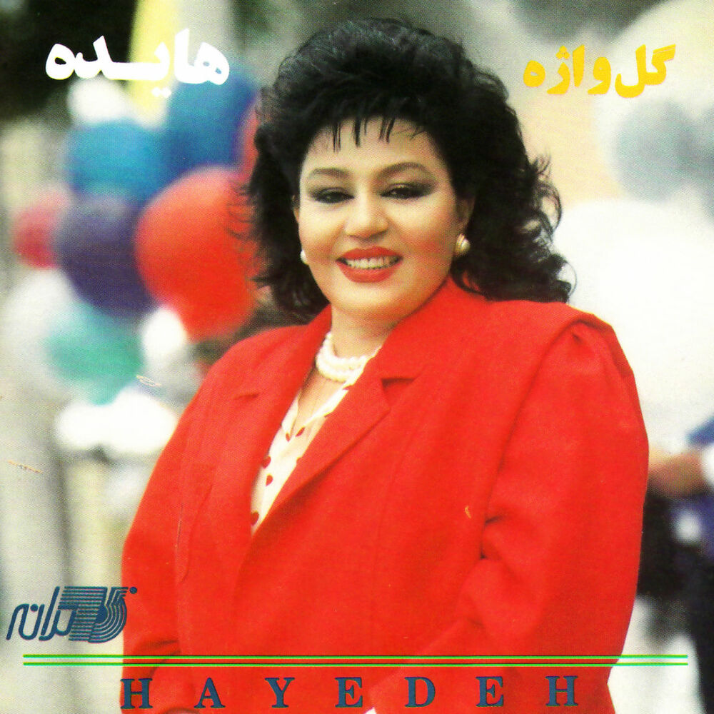 Picture of Gol Vajeh