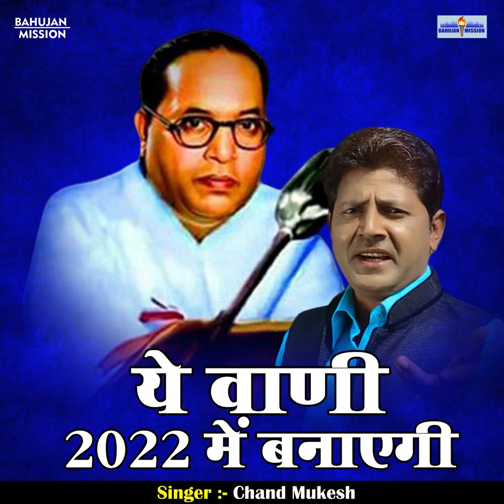 Picture of Ye Vani 2022 Mein Banaegi