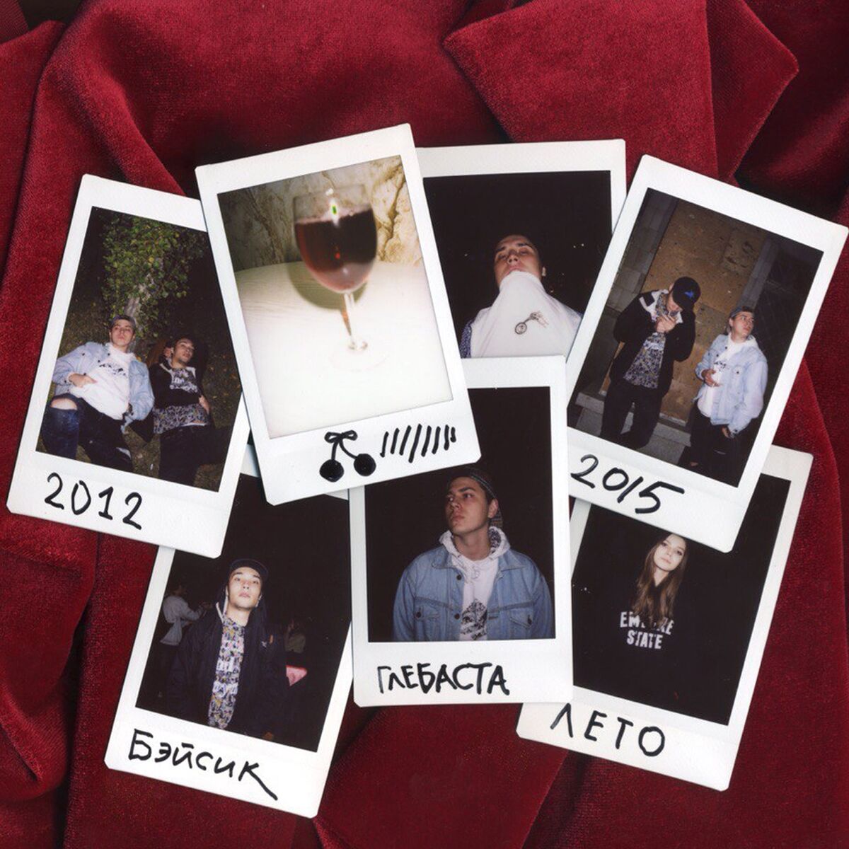 Album cover of Вишневый сок
