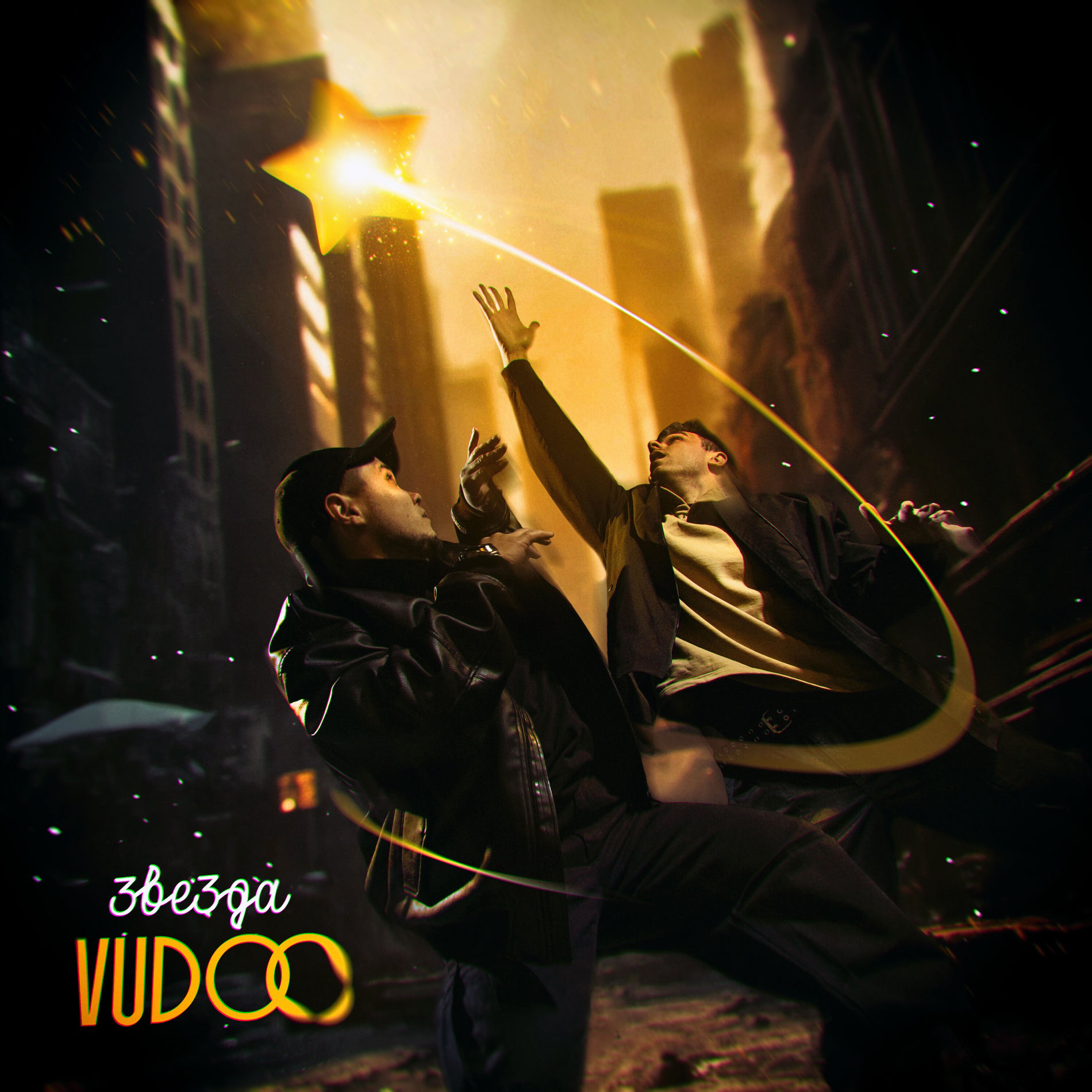 Album cover of Звезда