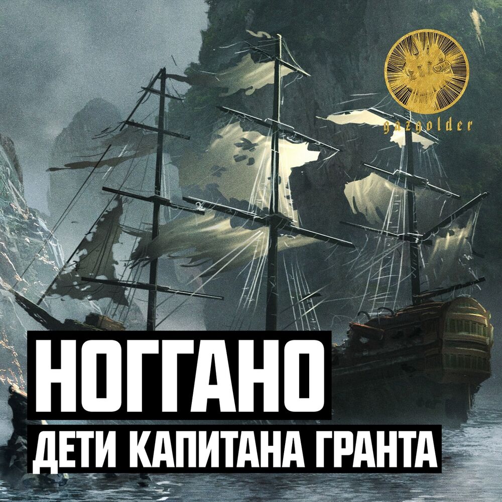 Picture of Дети капитана Гранта