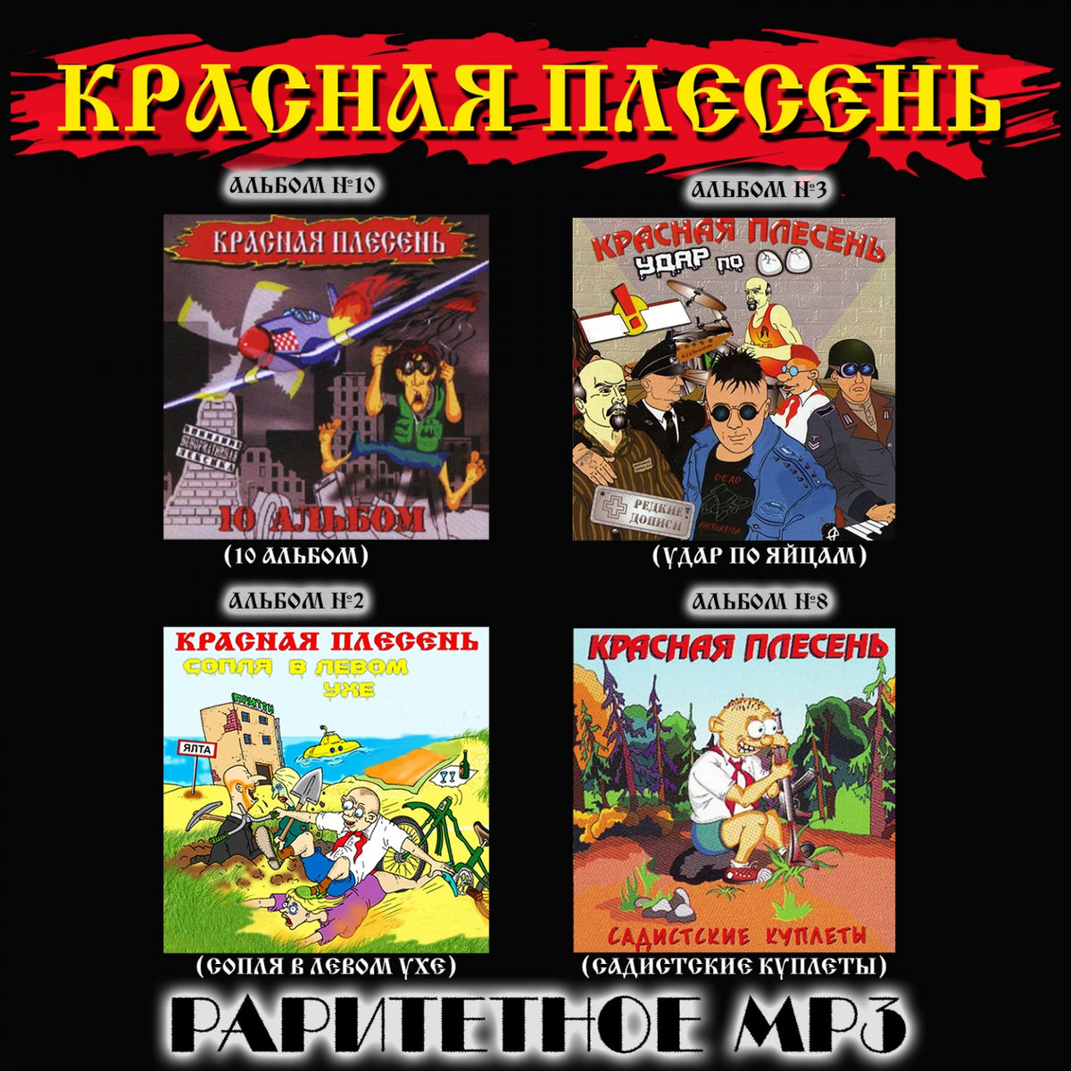 Album cover of Саня пионер