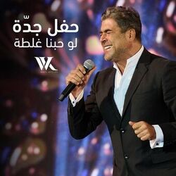 Cover of Law Hobna Ghalta Jeddah Live Performance