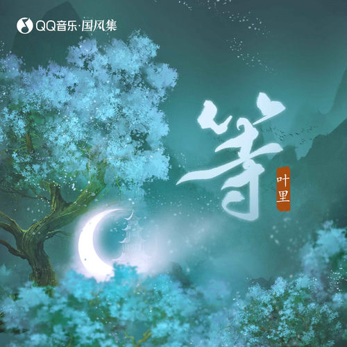 等