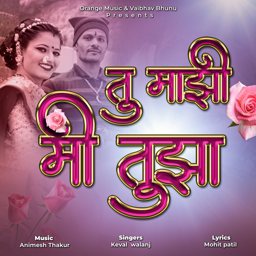 Picture of Tu Majhi Me Tuzha