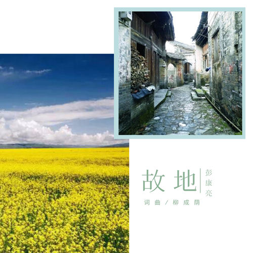 故地