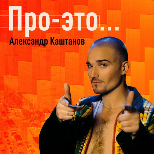 Про это