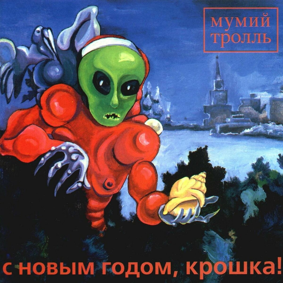 Album cover of С Новым Годом, Крошка! (макси-сингл)