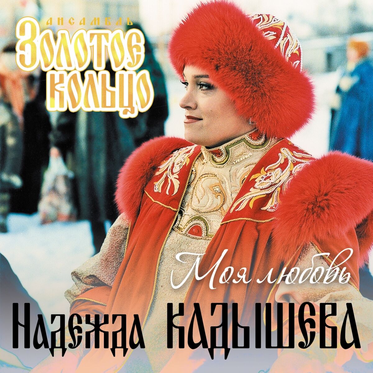 Album cover of Моя любовь