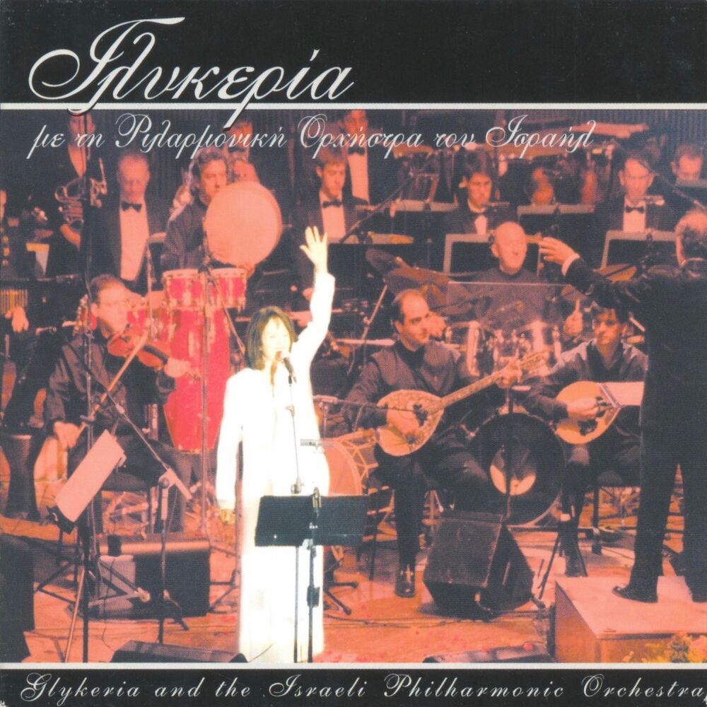 Picture of Glykeria and the Israeli Philharmonic Orchestra