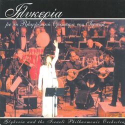 Cover of Glykeria and the Israeli Philharmonic Orchestra