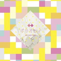 Cover of ポリオミノ