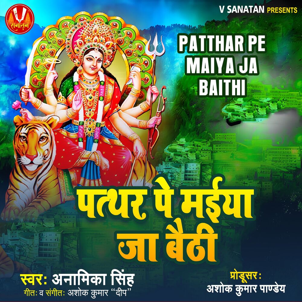 Picture of Pathar Par Maiya Ja Baithi