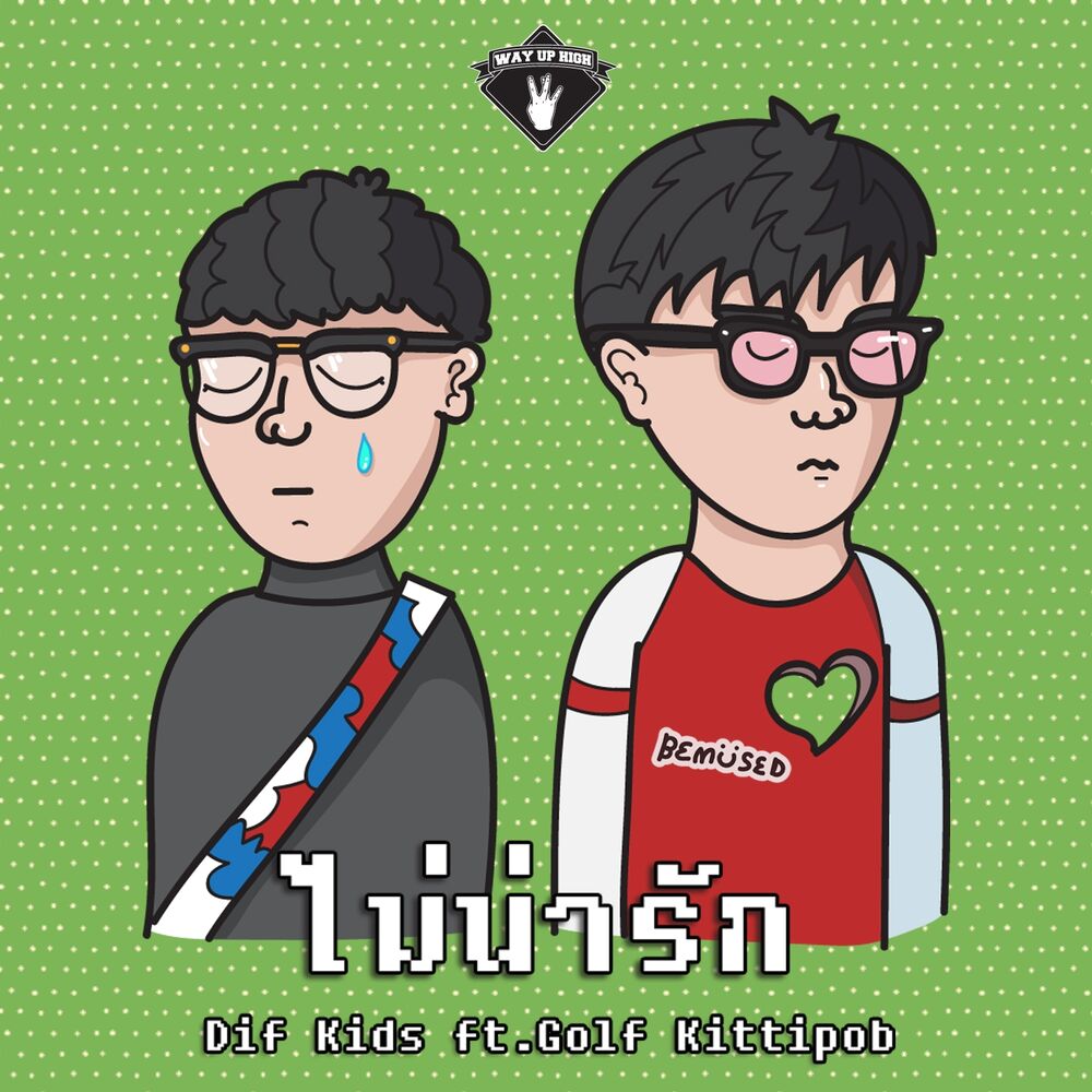 Picture of ไม่น่ารัก
