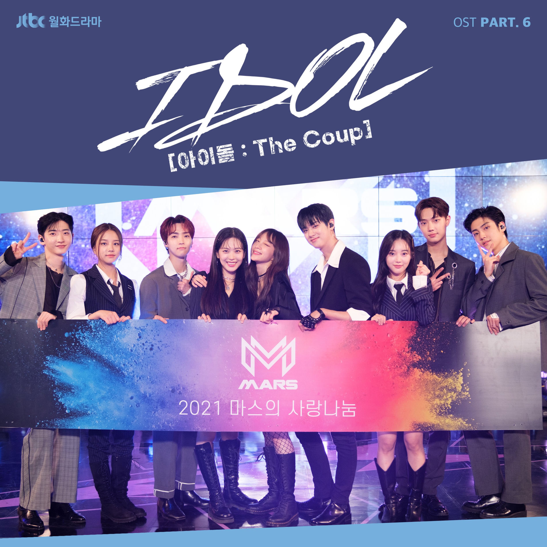 Various Artists - IDOL : The Coup (Original Television Soundtrack