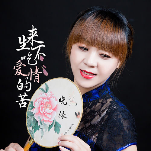 来生不吃爱情的苦