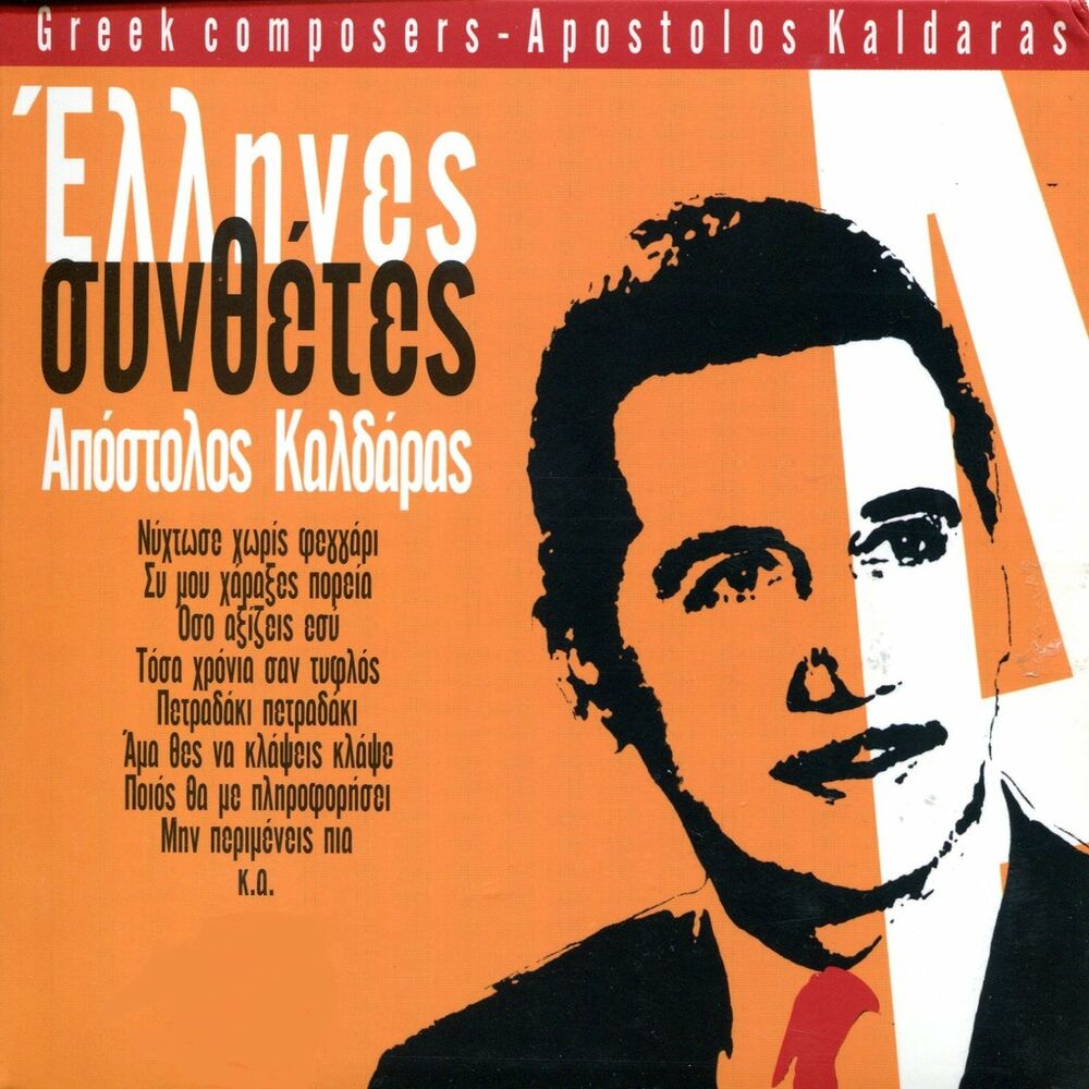 Picture of Greek Composers: Apostolos Kaldaras