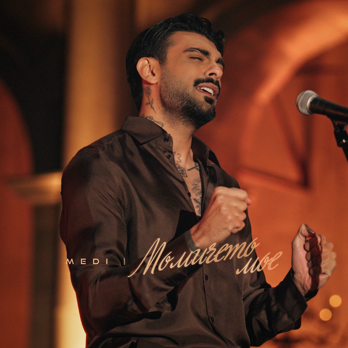 Album cover of Момичето мое