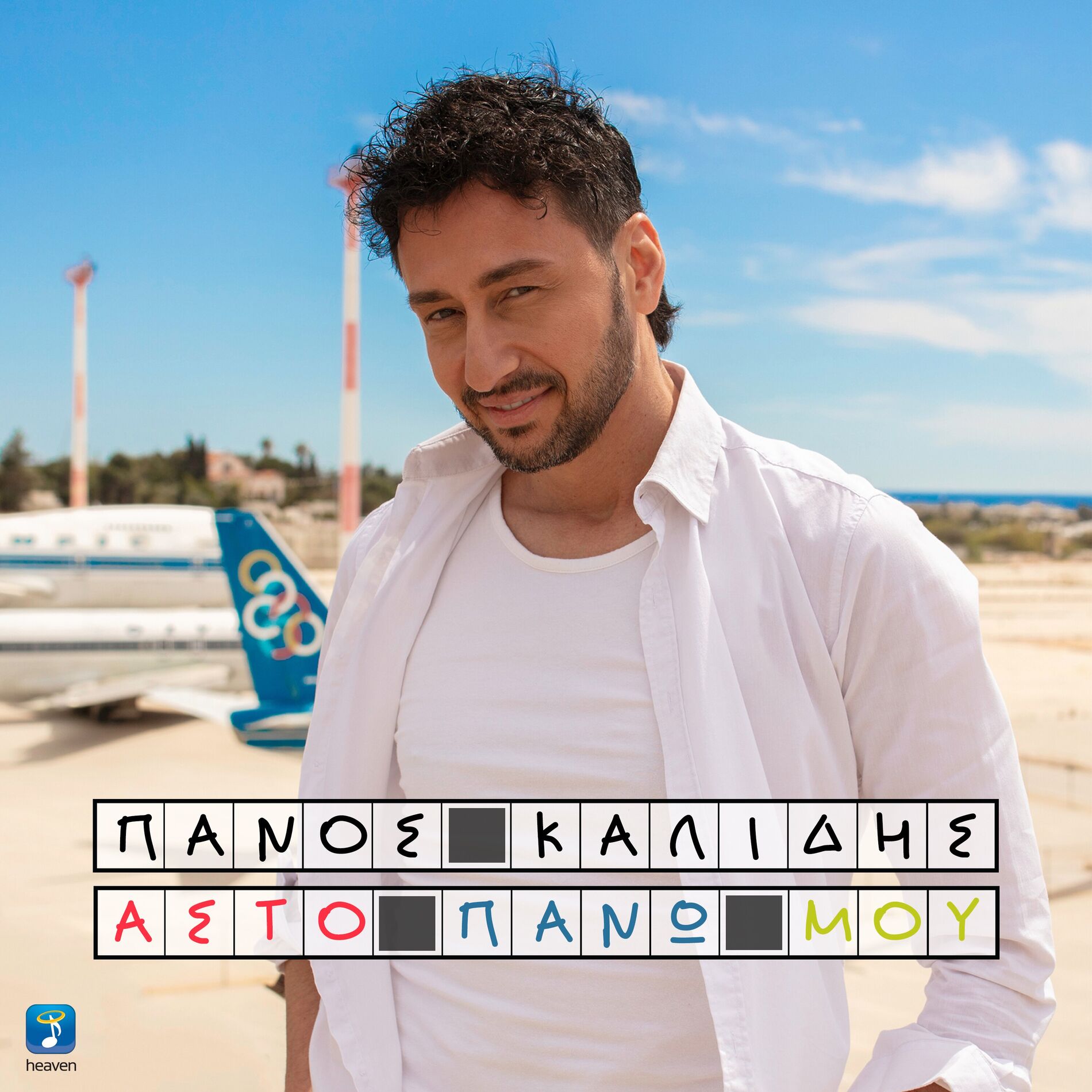 Album cover of Asto Pano Mou