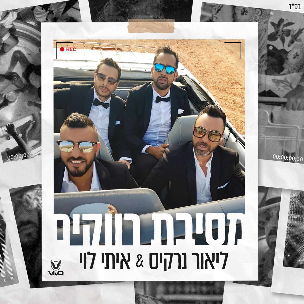 Album cover of מסיבת רווקים