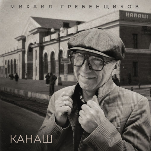 Канаш
