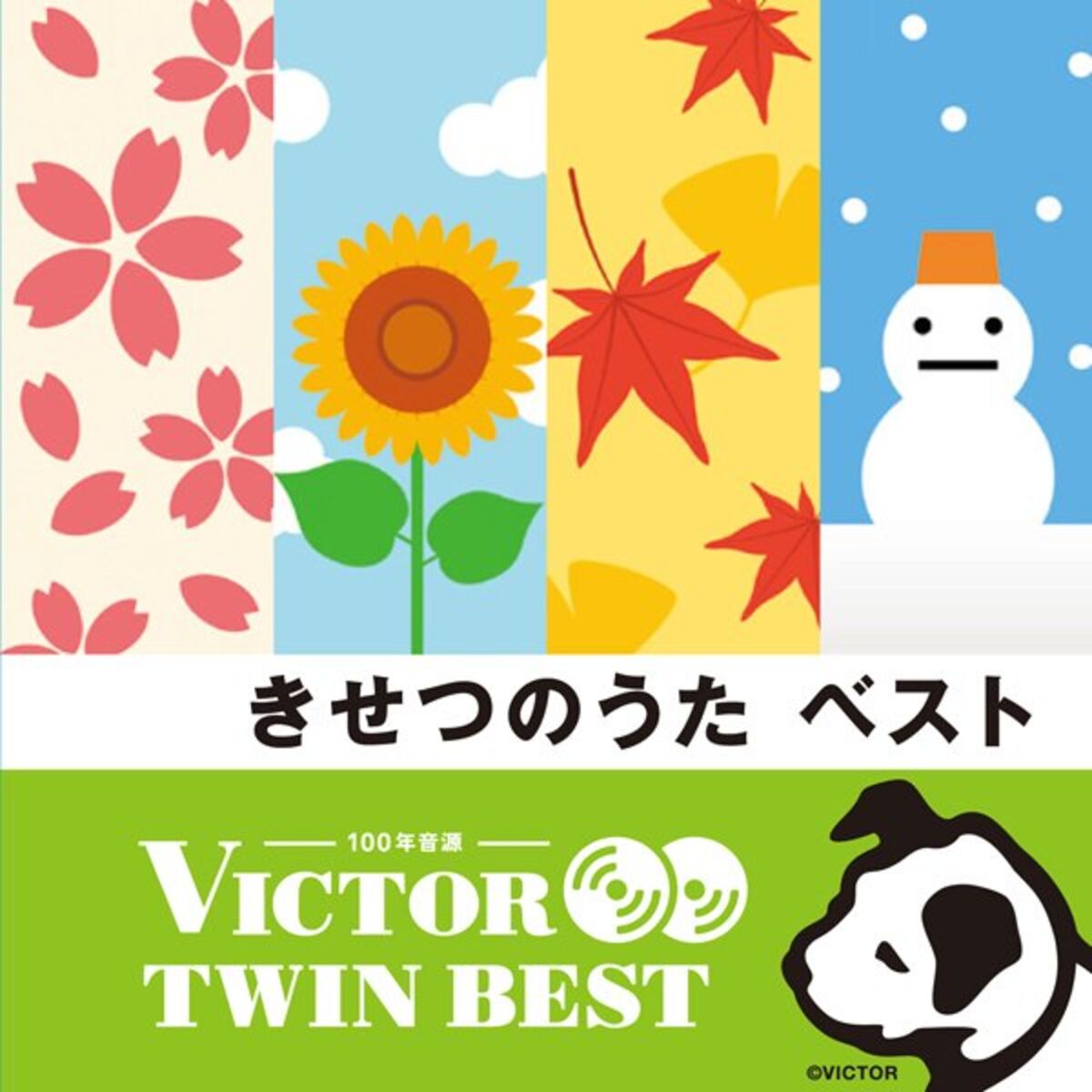 Album cover of Kisetsunouta Best