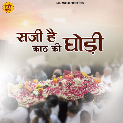 Saji Hai Kaath Ki Ghodi