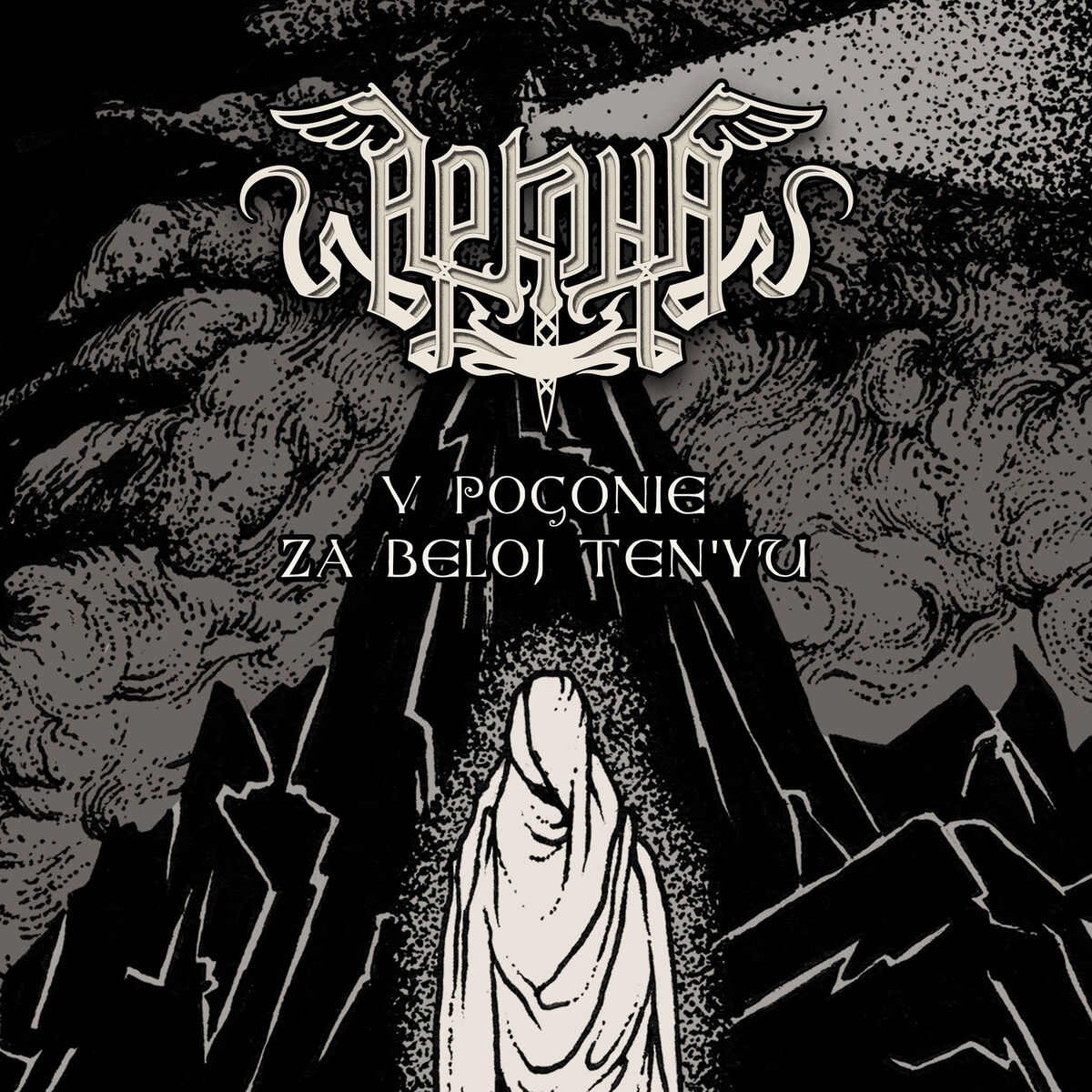 Album cover of V Pogonie Za Beloj Ten'yu