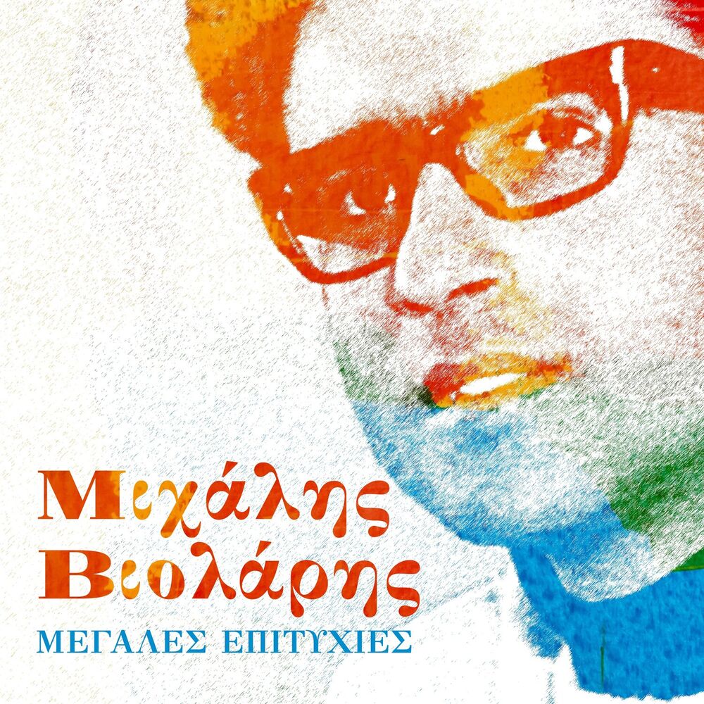 Picture of Megales Epityhies
