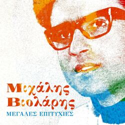 Cover of Megales Epityhies