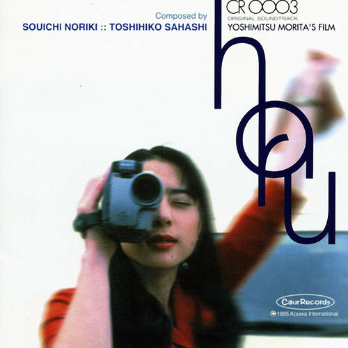 邦楽 HARU ORIGINAL SOUNDTRACK Haru Original Soundtrack - Album by Soichi Noriki