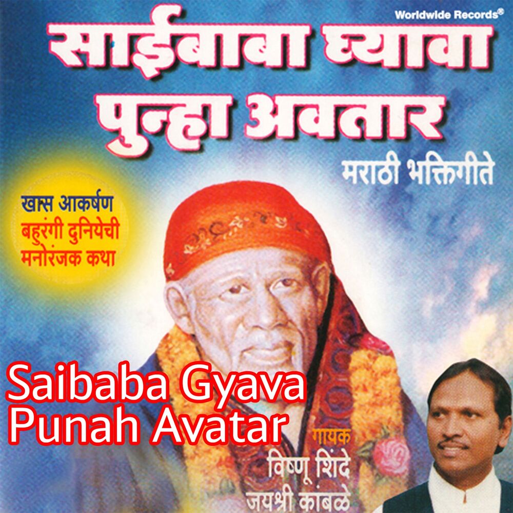 Picture of Saibaba Gyava Punah Avatar