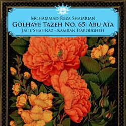 Cover of Golhaye Tazeh No. 65: Abu Ata