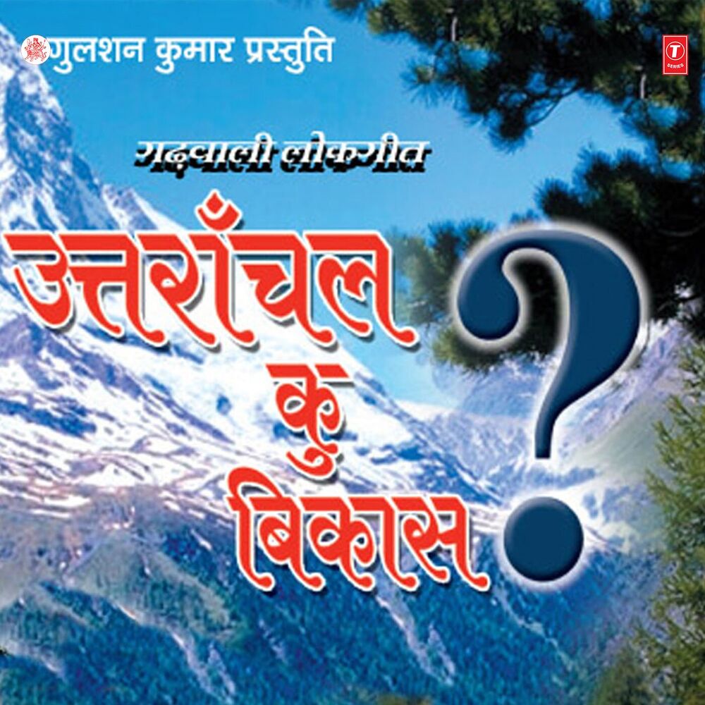 Picture of Uttranchal Ku Bikaas