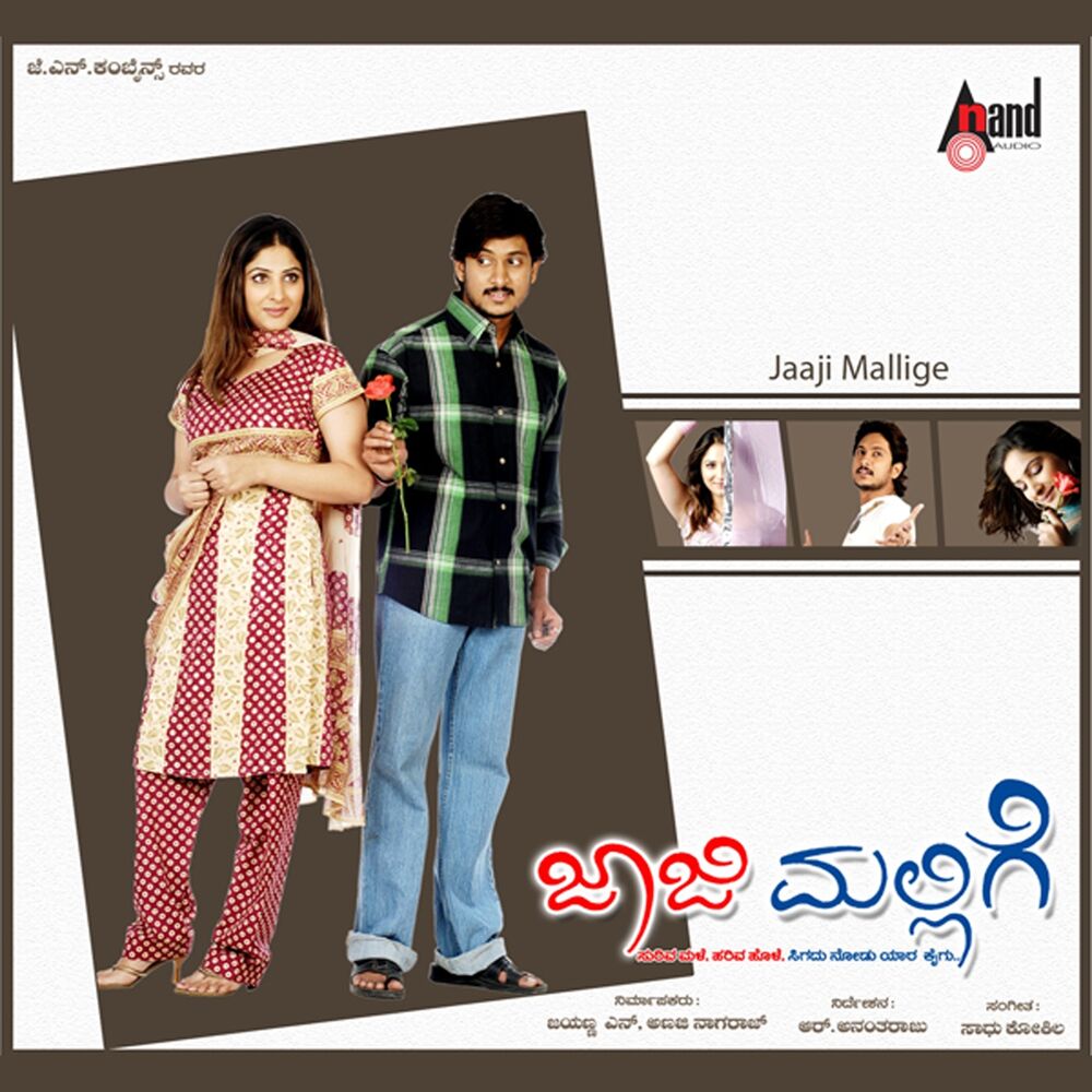 Picture of Jaji Mallige (Original Motion Picture Soundtrack)