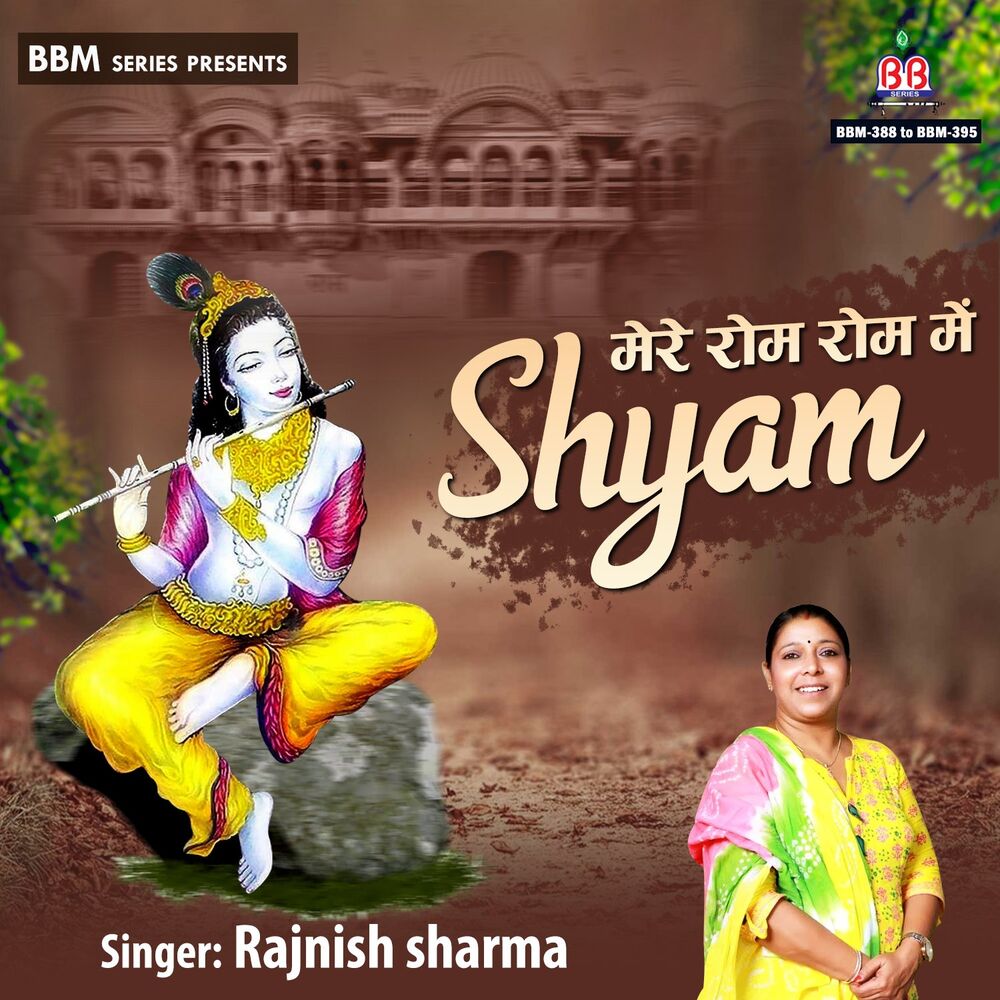 Picture of Mere Rom Rom Mein Shyam