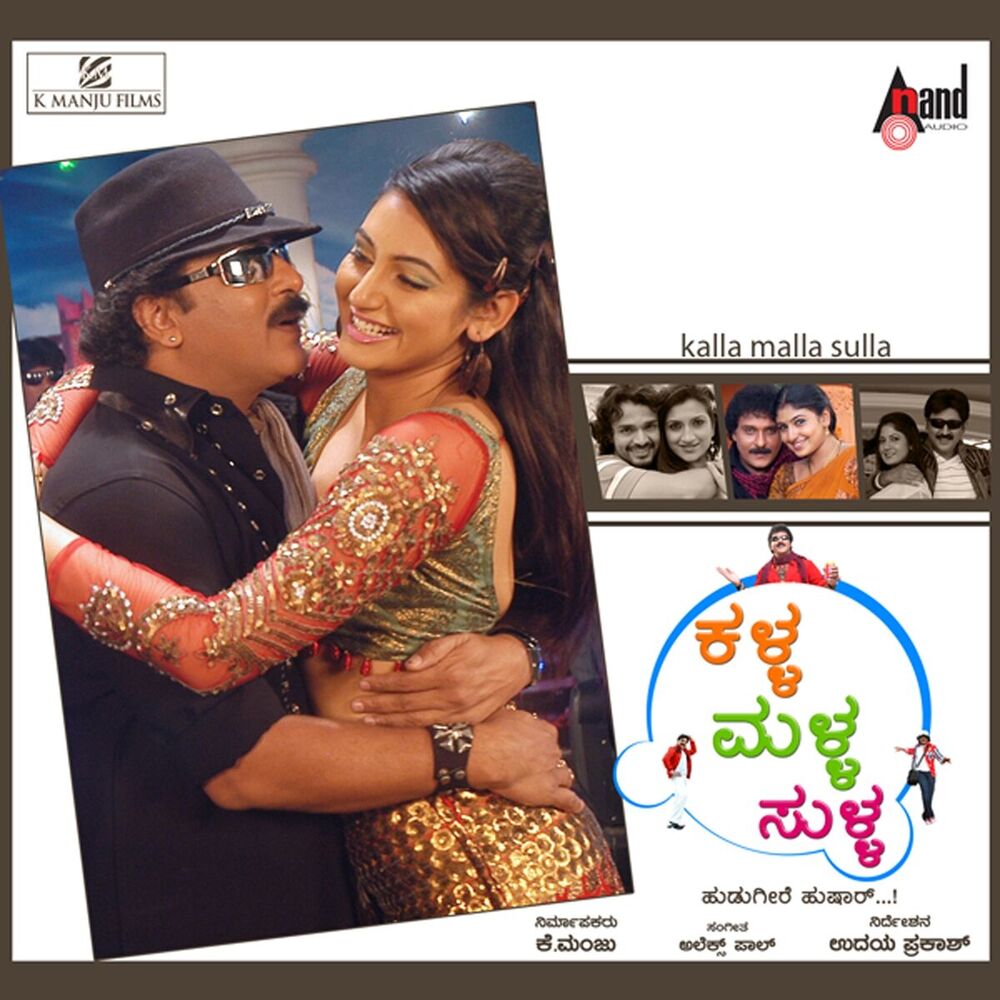 Picture of Kalla Malla Sulla (Original Motion Picture Soundtrack)