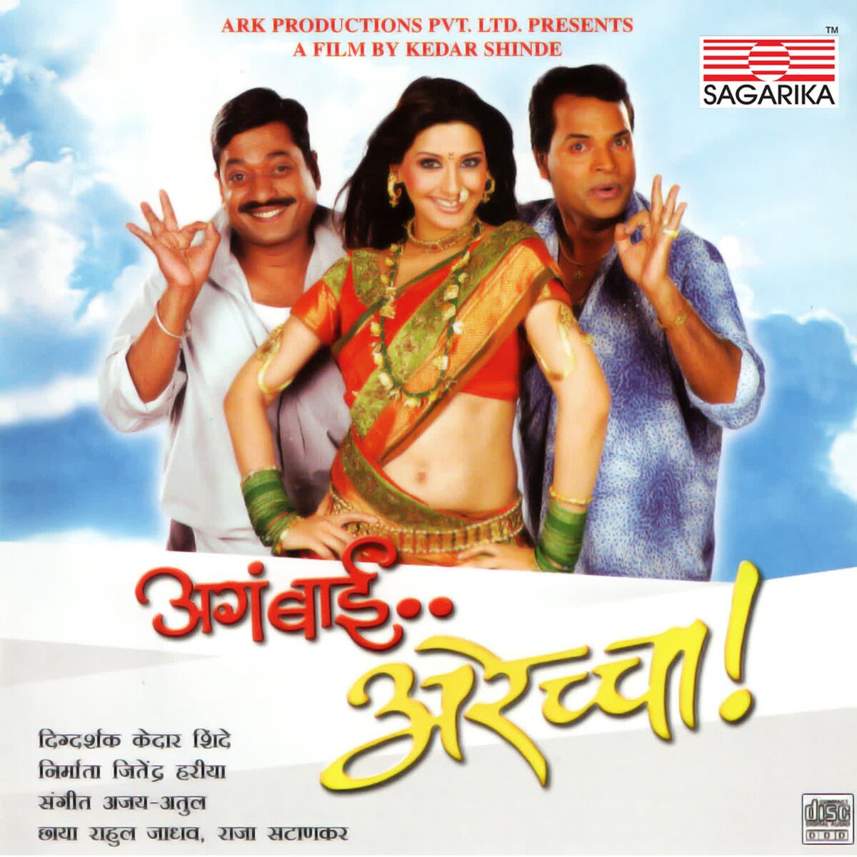 Album cover of Aga Bai Arechya