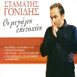 Cover of I Megales Epitihies