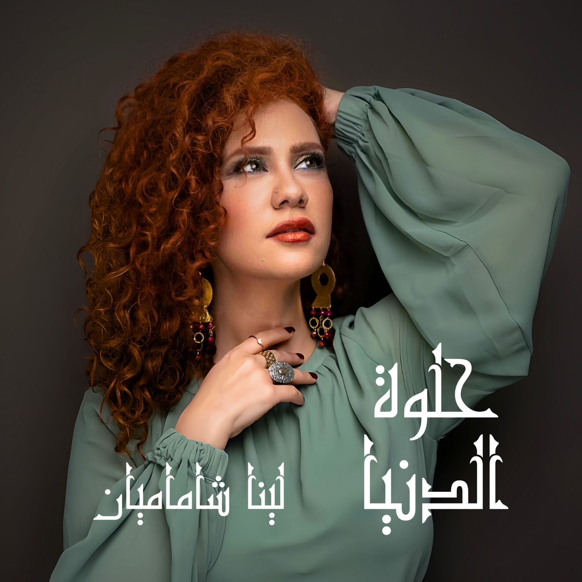 Album cover of Hilwa Eldunia