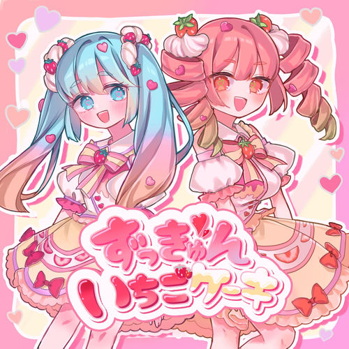 ずっきゅんいちごケーキ
