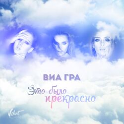 Cover of Это было прекрасно