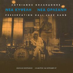 Cover of Nea Kipseli - Nea Orleani