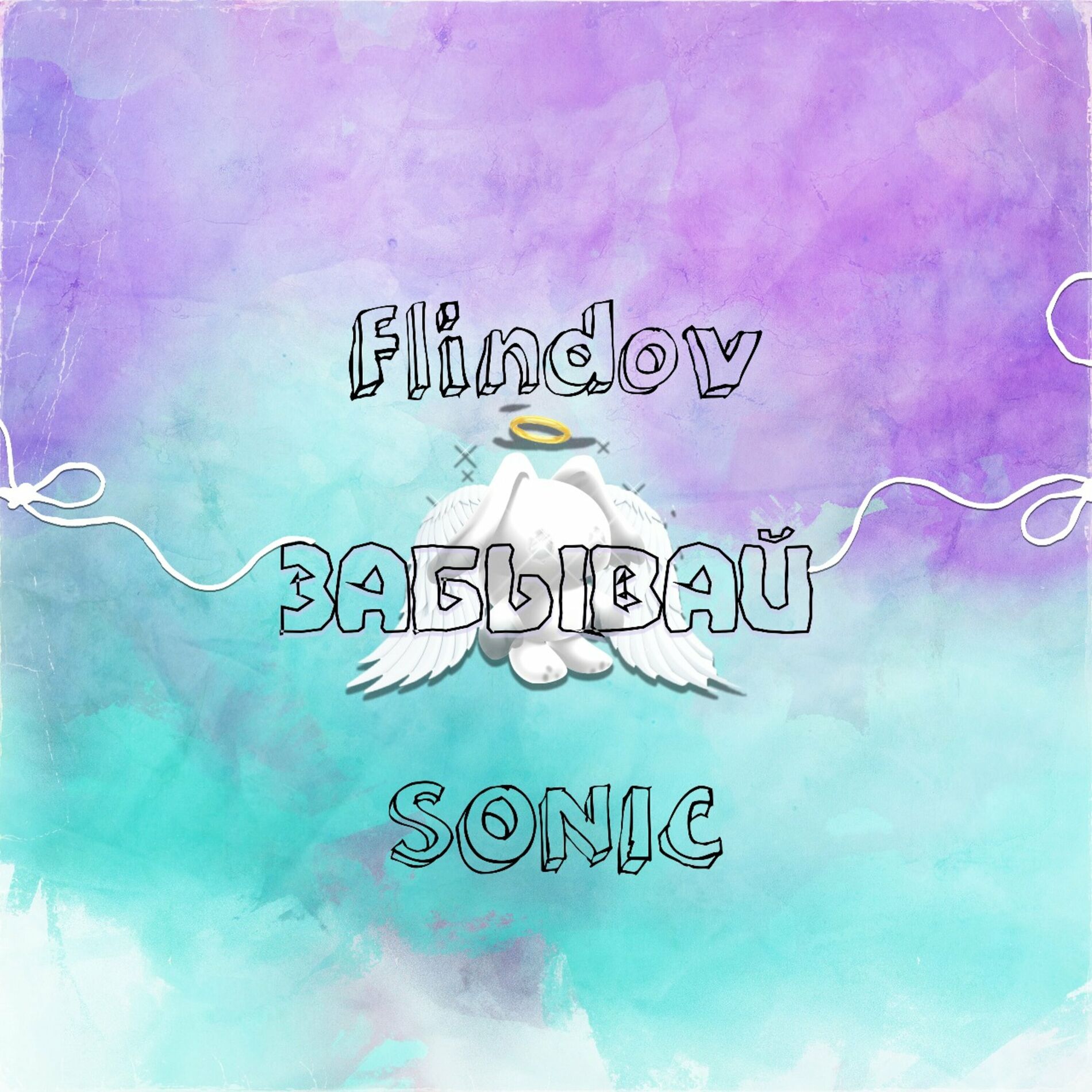 Album cover of Забывай