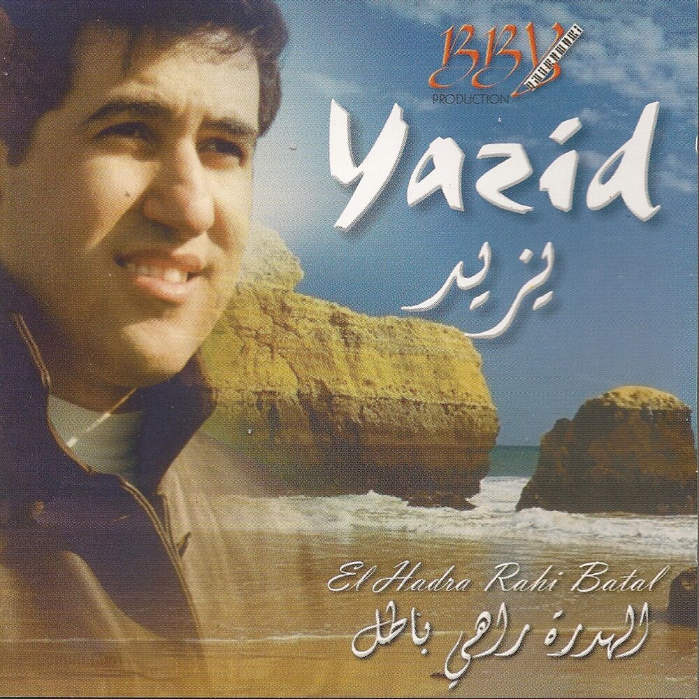 Picture of El Hadra Rahi Batal