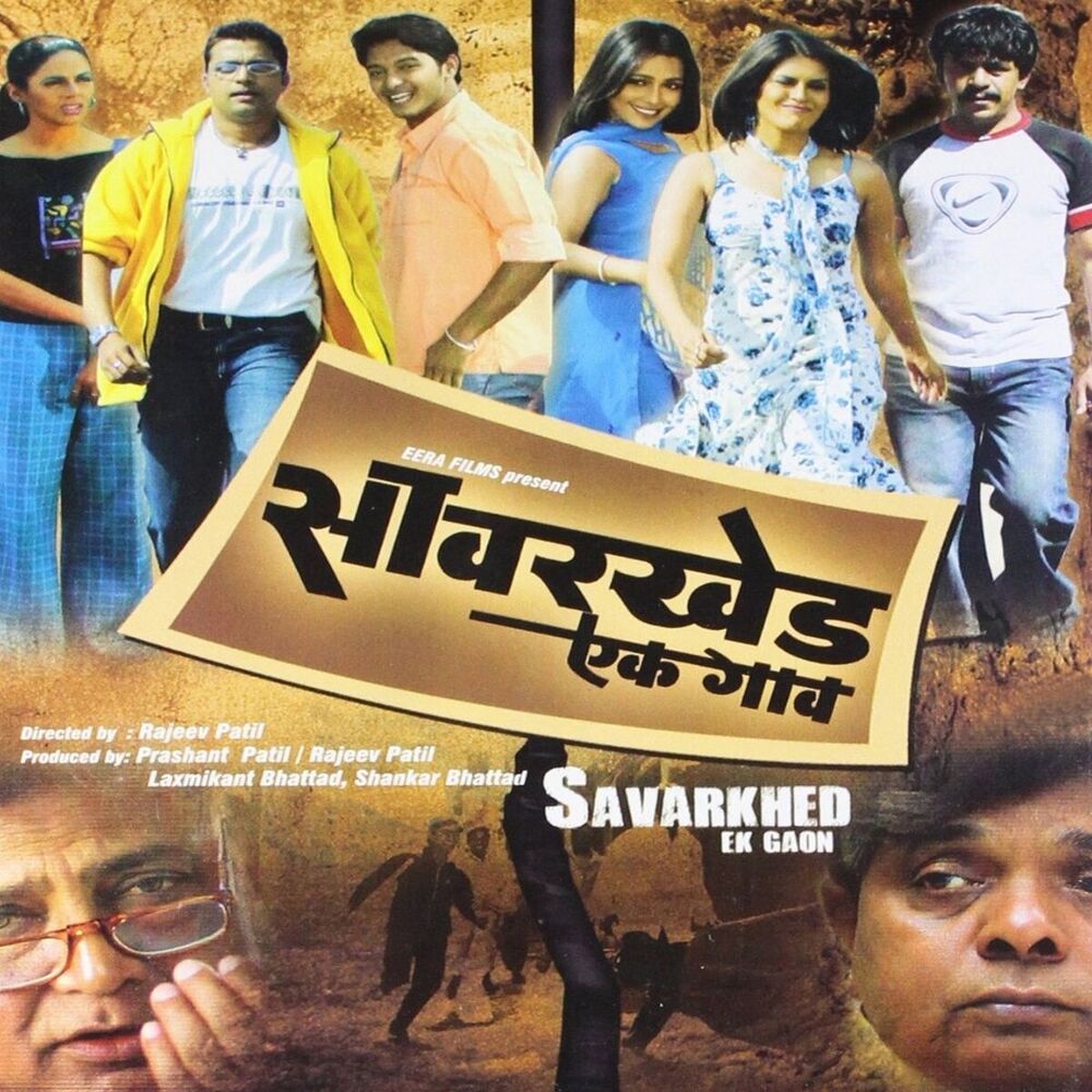 Picture of Savarkhed Ek Gaon (Original Motion Picture Soundtrack)