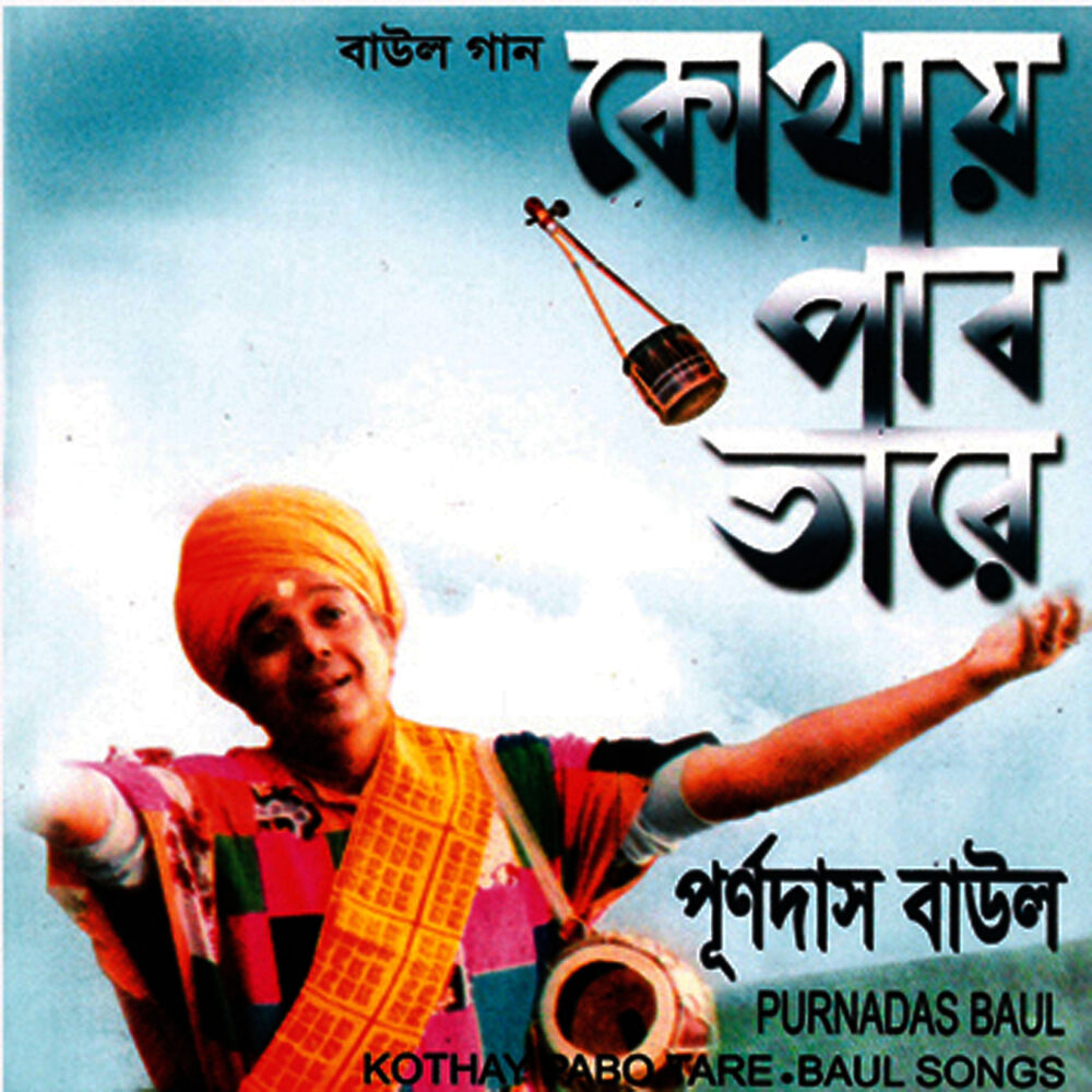 Picture of Kothay Pabo Tare