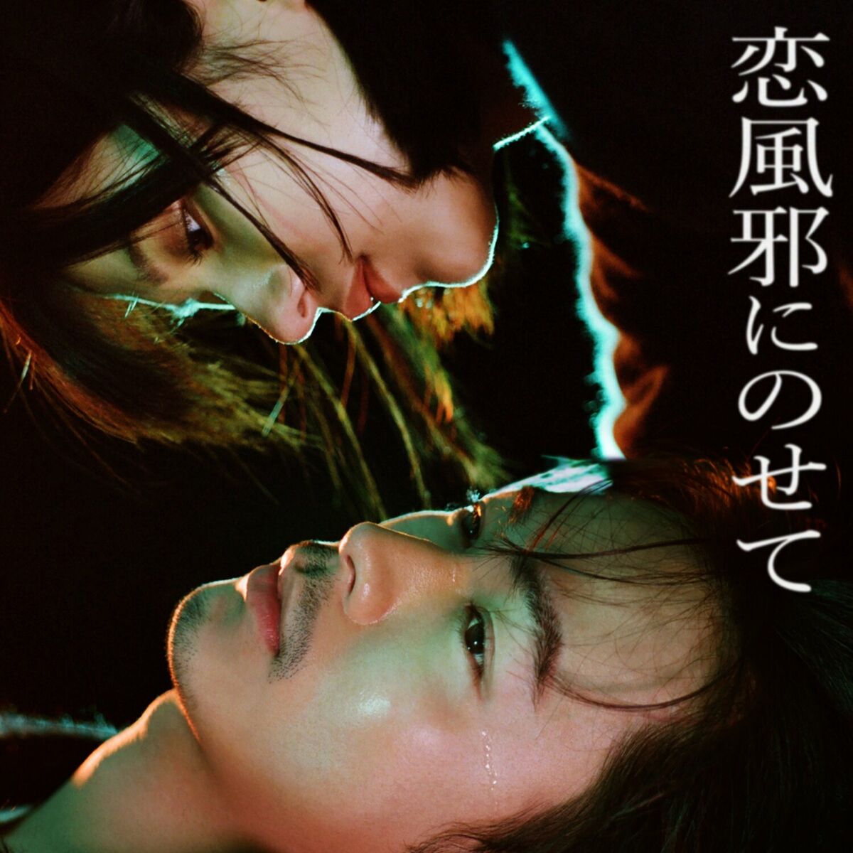 Album cover of Koikaze ni Nosete