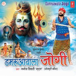 Cover of Damruawala Jogi